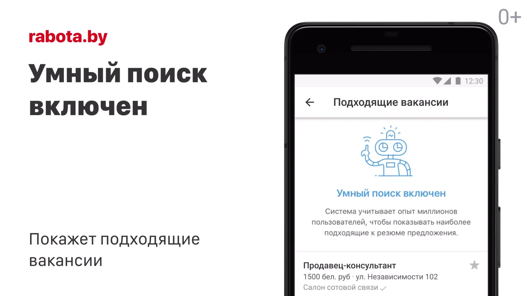 Поиск работы на rabota.by Screenshots