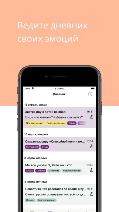 Tangkapan layar Эмоции: Дневник и Описание