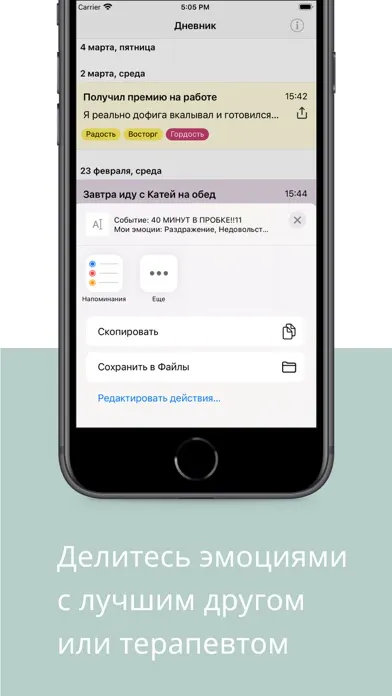 Tangkapan layar Эмоции: Дневник и Описание