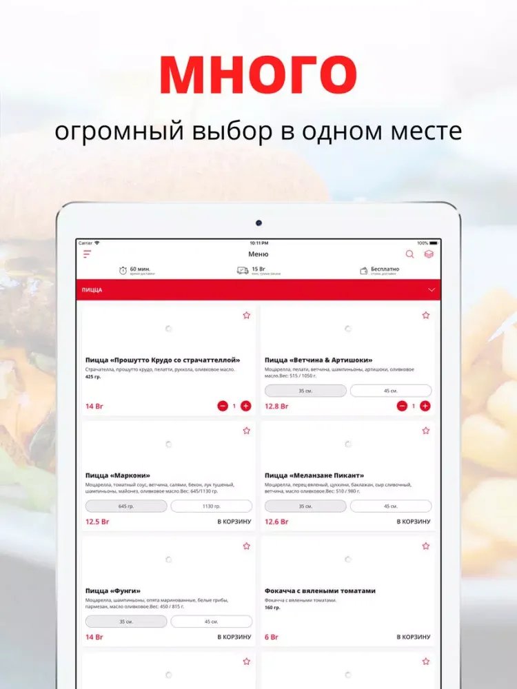 Скриншоты Траттория Маркони | Гомель iPad 