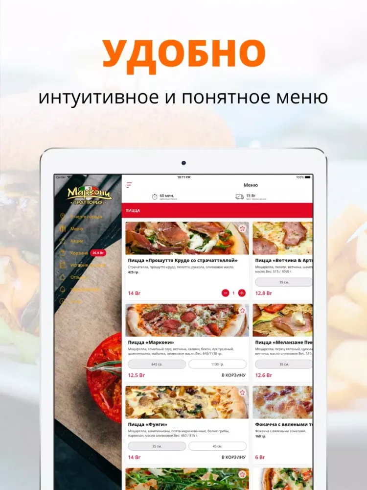Скриншоты Траттория Маркони | Гомель iPad 