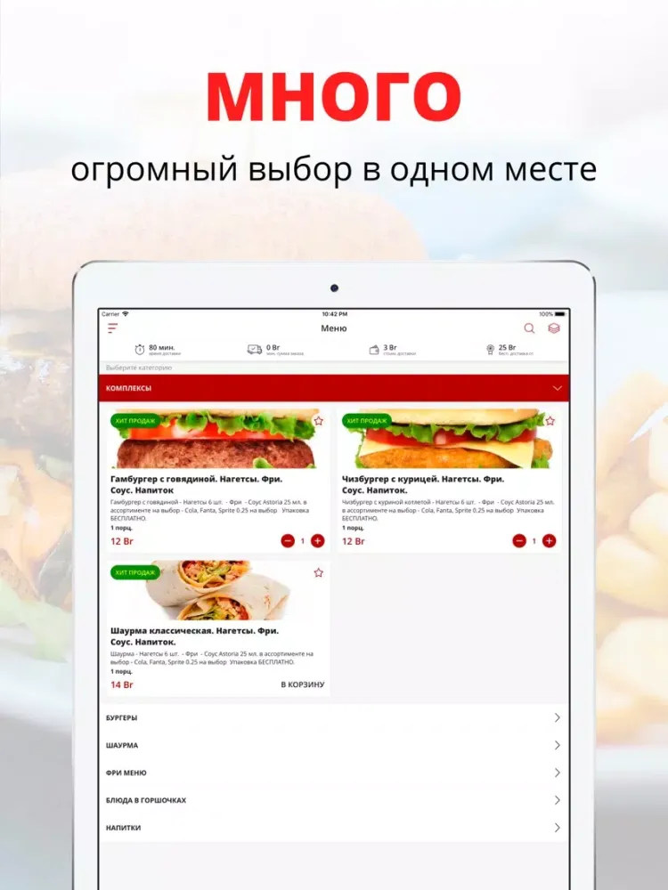 صور BurgeroFF | Барановичи iPad 