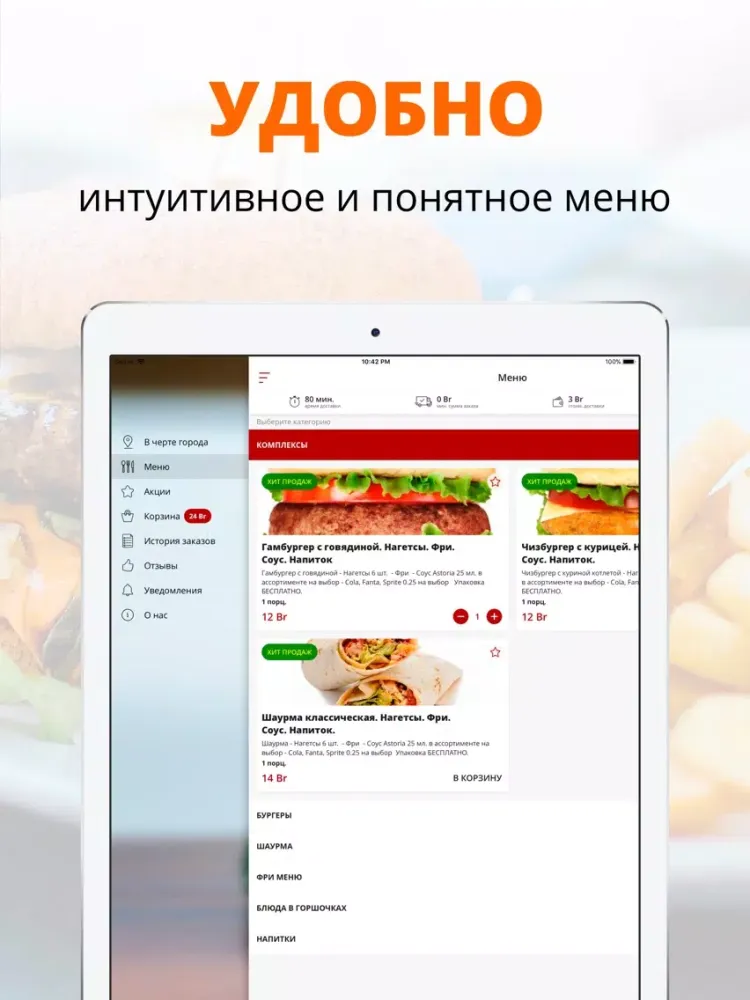 صور BurgeroFF | Барановичи iPad 