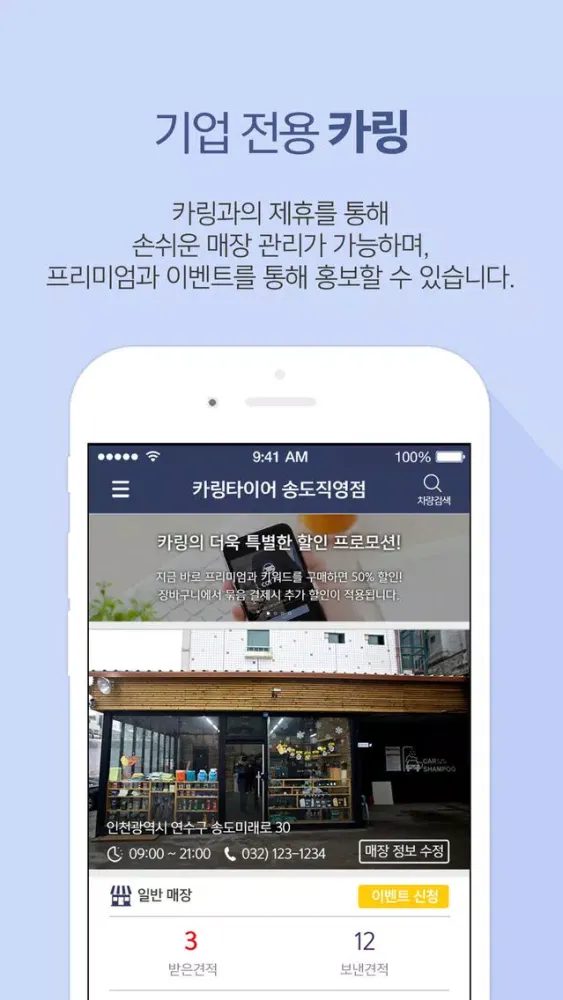 카링 기업 전용 - 대한민국 1등 운전자 필수 앱!应用截图