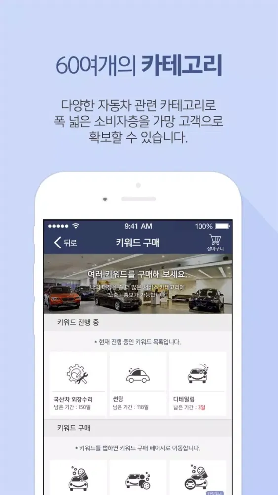카링 기업 전용 - 대한민국 1등 운전자 필수 앱!应用截图