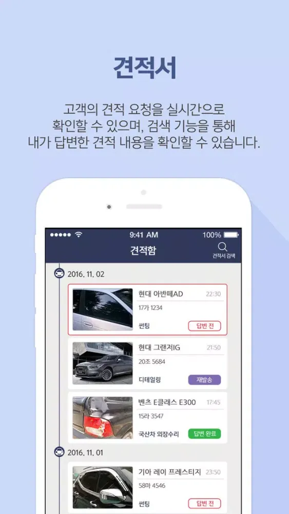 카링 기업 전용 - 대한민국 1등 운전자 필수 앱!应用截图