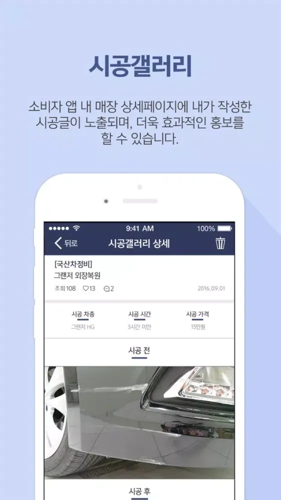 카링 기업 전용 - 대한민국 1등 운전자 필수 앱!应用截图