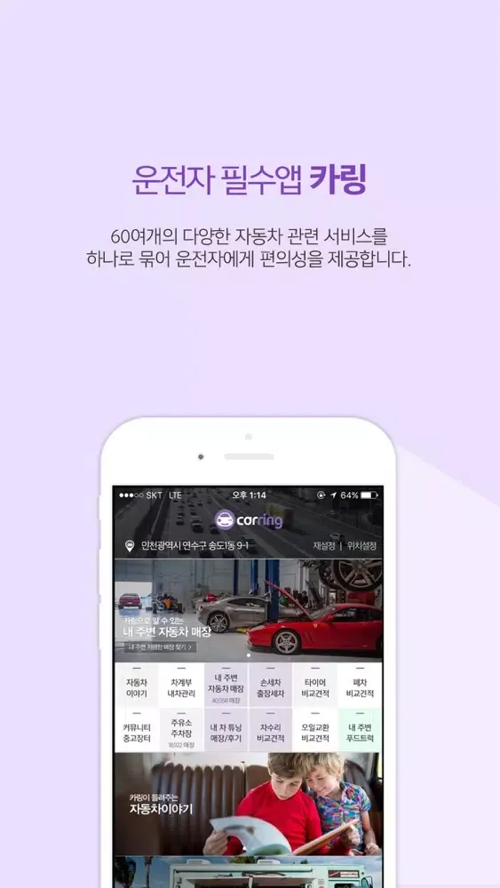 Ảnh chụp màn hình của 카링 - 내주변 자동차 매장 비교견적