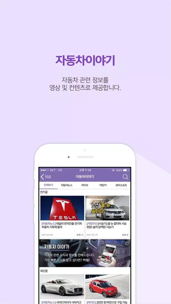 Ảnh chụp màn hình của 카링 - 내주변 자동차 매장 비교견적