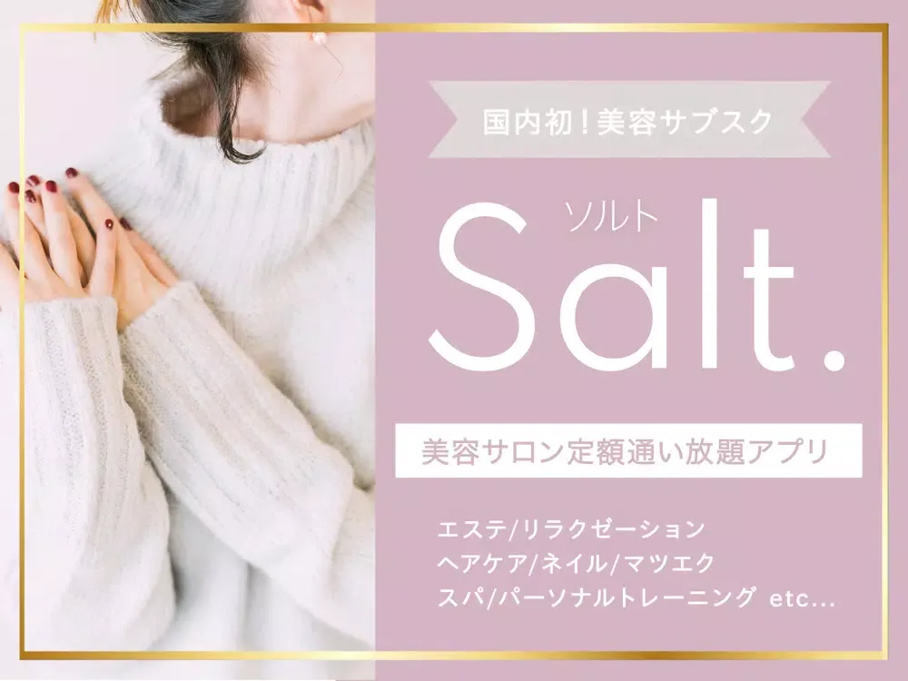 Salt.(ソルト) |美容サロン通い放題サービス iPad  Screenshots