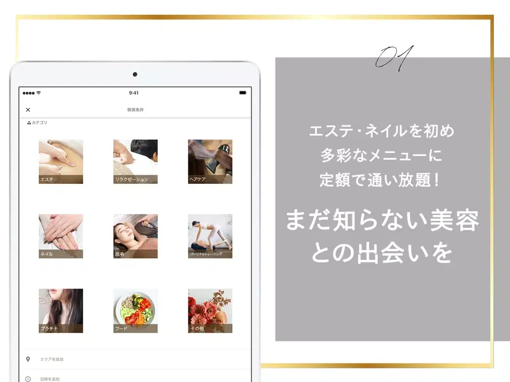 Salt.(ソルト) |美容サロン通い放題サービス iPad  Screenshots