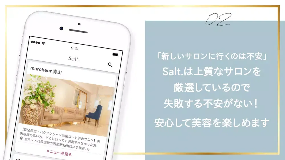 Salt.(ソルト) |美容サロン通い放題サービス Screenshots