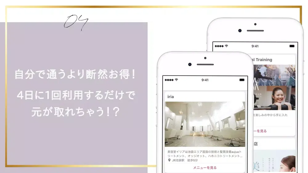 Salt.(ソルト) |美容サロン通い放題サービス Screenshots