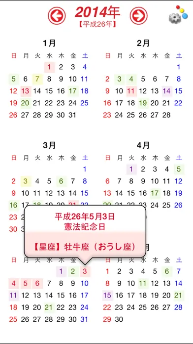 年間カレンダー：日本の暦 Screenshots