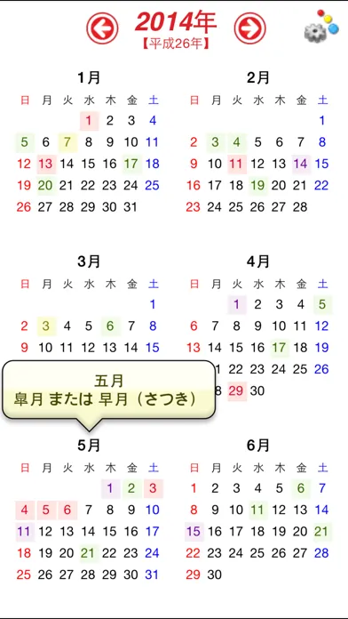 年間カレンダー：日本の暦 Screenshots