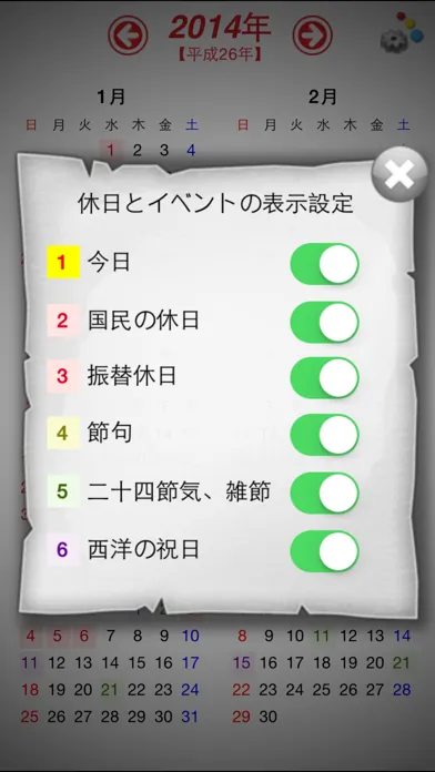年間カレンダー：日本の暦 Screenshots