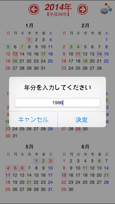 年間カレンダー：日本の暦 Screenshots