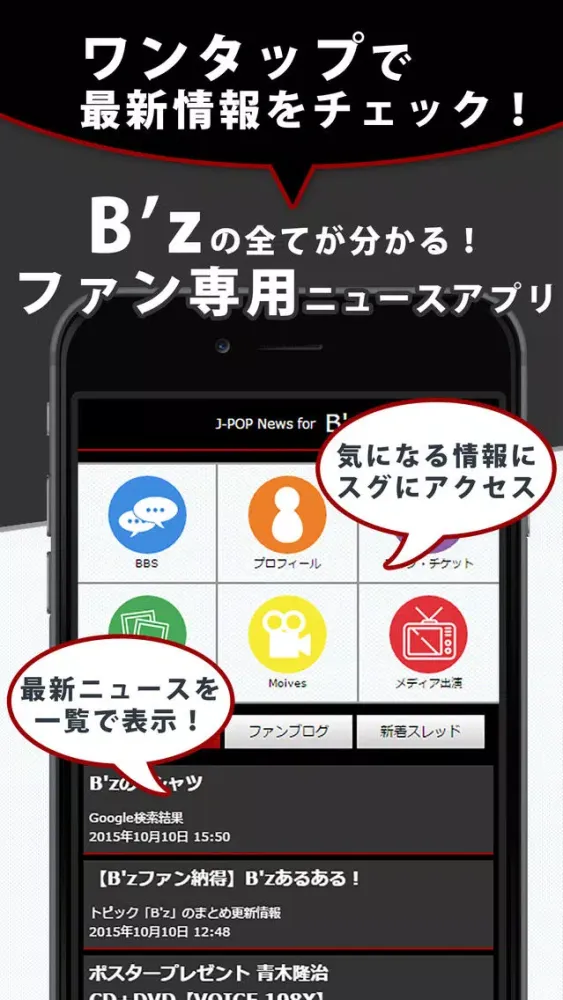 ภาพหน้าจอของ J-POP News for B'z 無料で使えるニュースアプリ