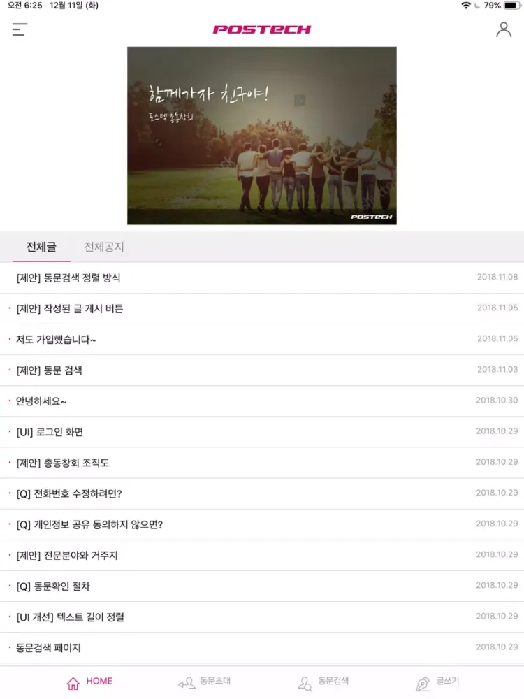 Captures d'écran de 포항공대총동창회 PODO iPad 