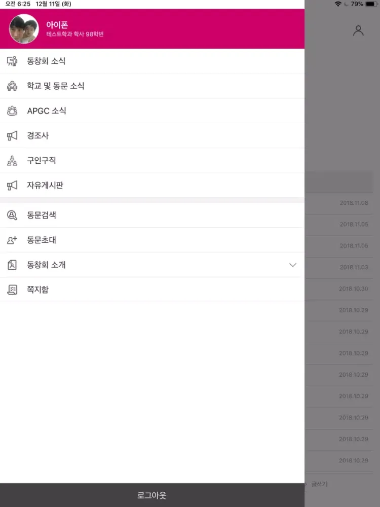 Captures d'écran de 포항공대총동창회 PODO iPad 
