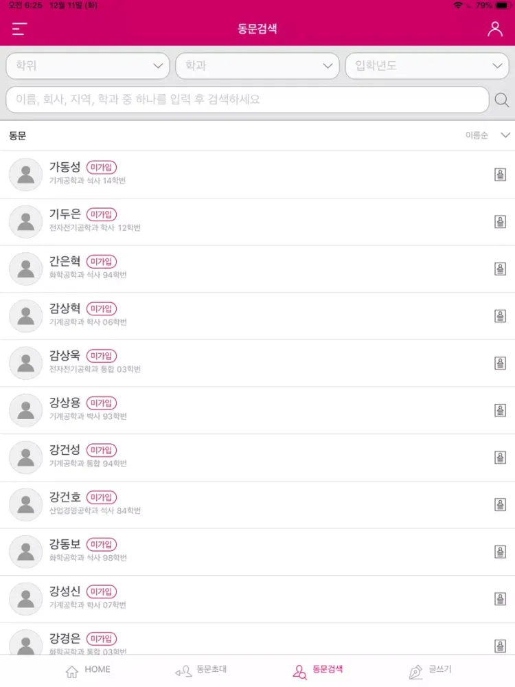 Captures d'écran de 포항공대총동창회 PODO iPad 
