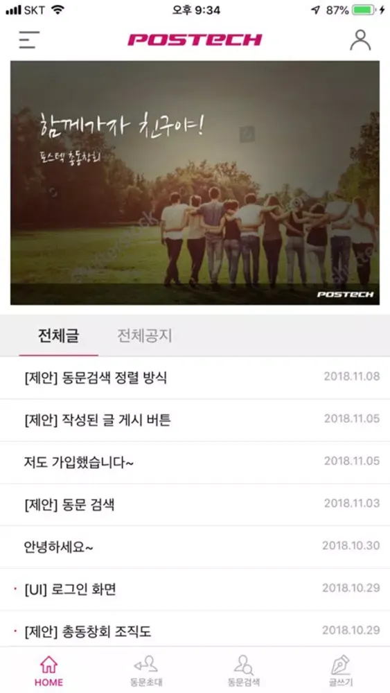 Captures d'écran de 포항공대총동창회 PODO