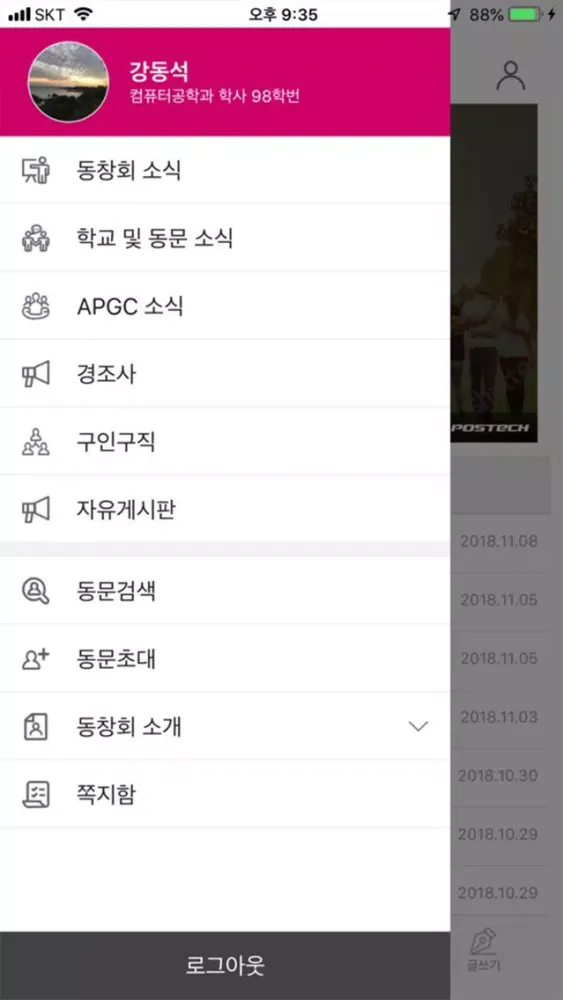 Captures d'écran de 포항공대총동창회 PODO