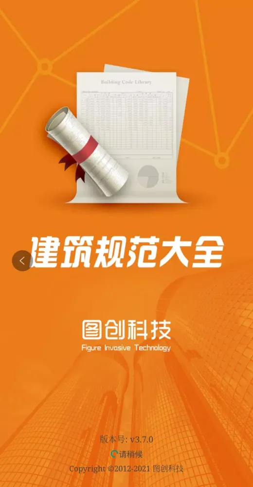 建筑规范應用截圖