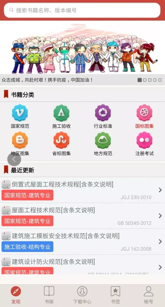 建筑规范應用截圖