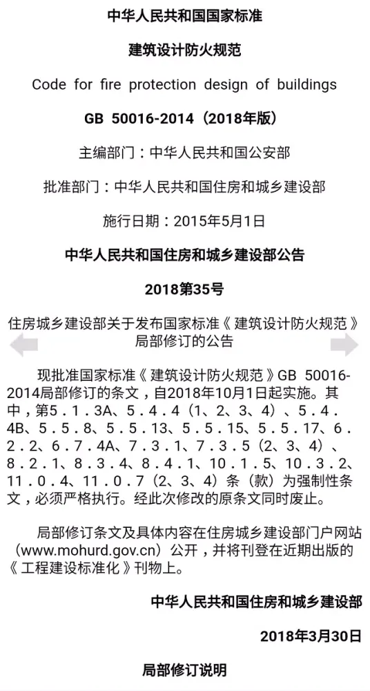 建筑规范應用截圖