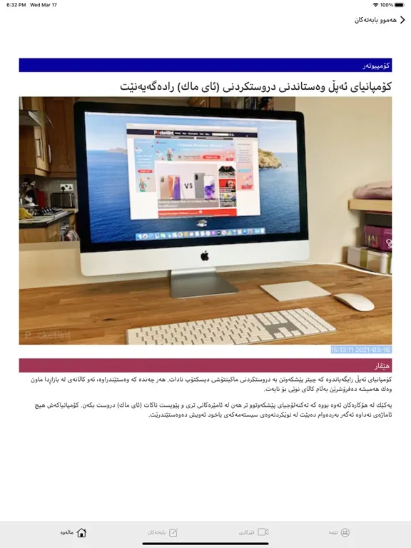 Ảnh chụp màn hình của C4kurd iPad 