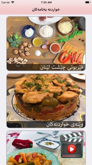 خواردنە بەتامەكان Screenshots