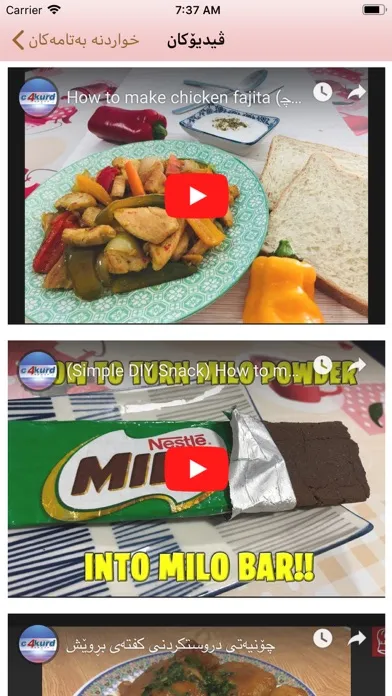 خواردنە بەتامەكان Screenshots