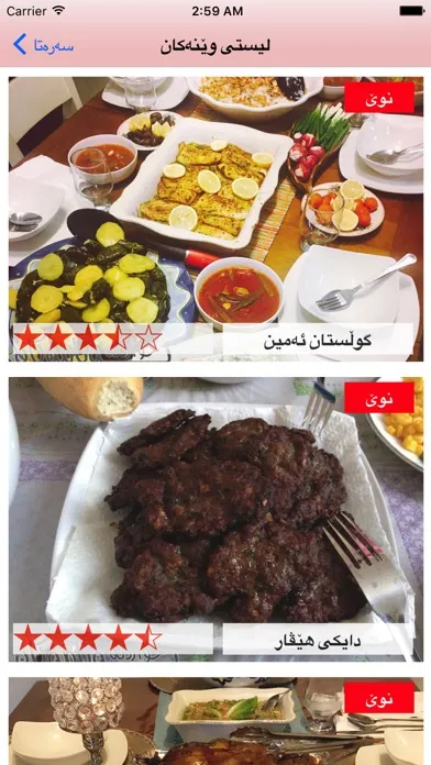 خواردنە بەتامەكان Screenshots