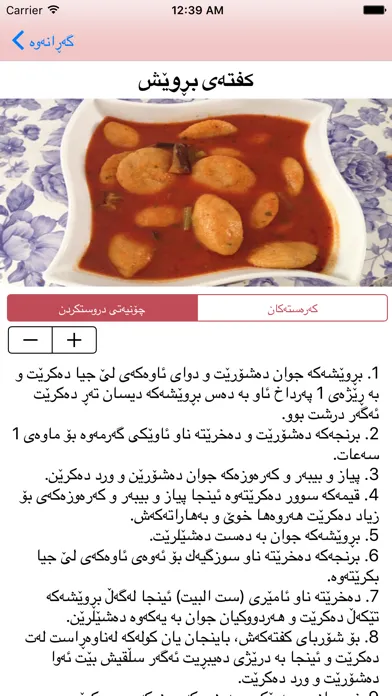 خواردنە بەتامەكان Screenshots