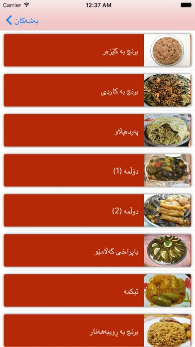 خواردنە بەتامەكان Screenshots