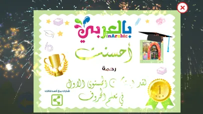 الحروف بالعربي Arabic alphabet スクリーンショット