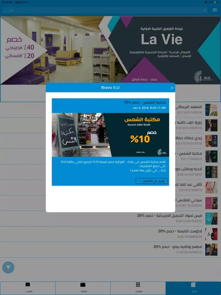 صور Bravo ILU iPad 