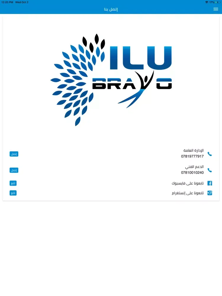 صور Bravo ILU iPad 