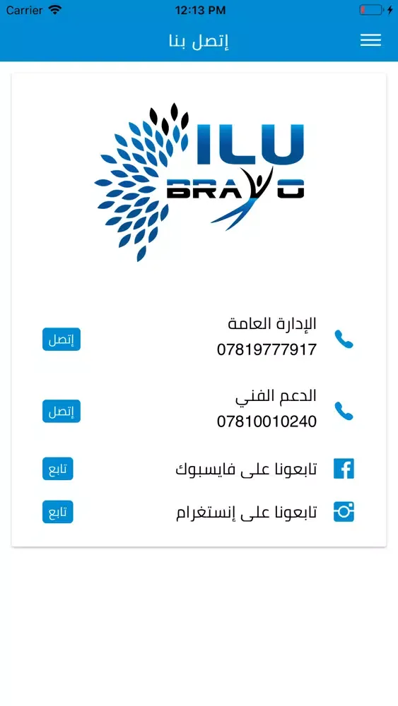 صور Bravo ILU
