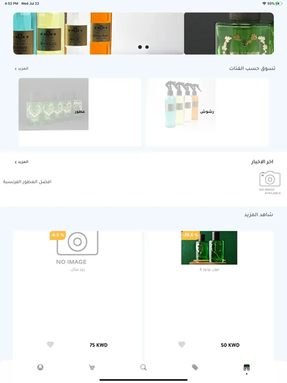Скриншоты Grasse Store iPad 