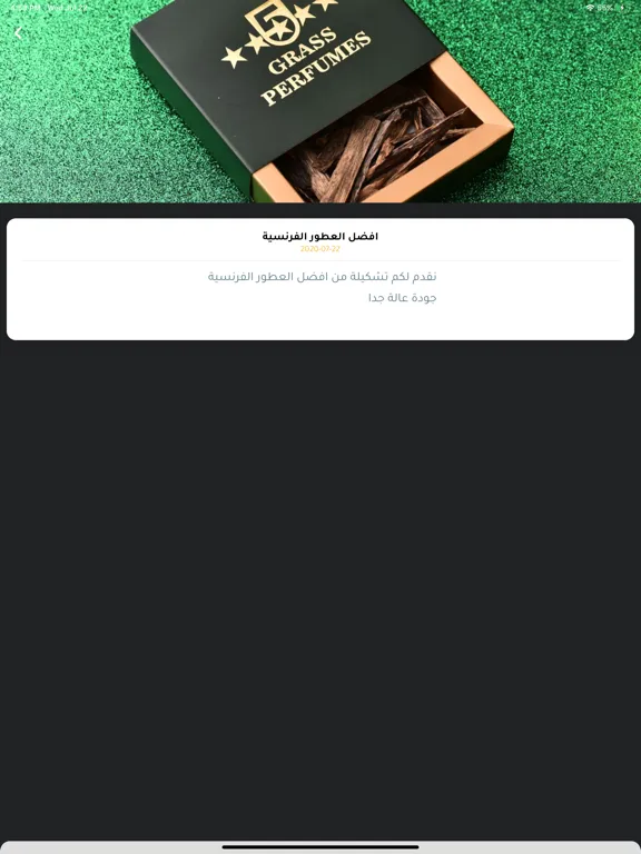 Скриншоты Grasse Store iPad 