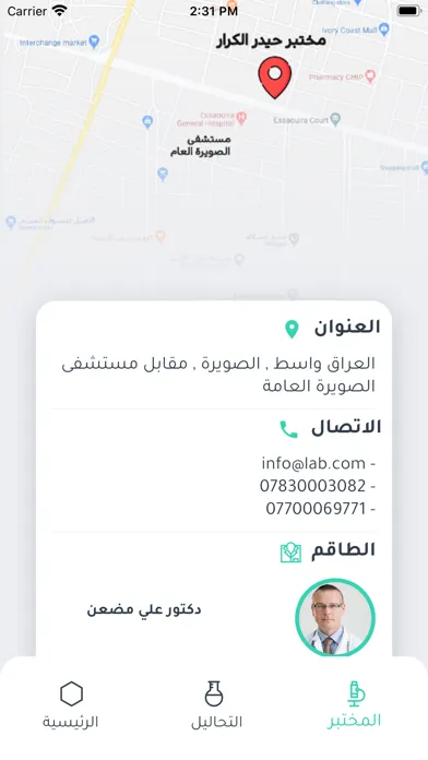 مختبر حيدر الكرار スクリーンショット