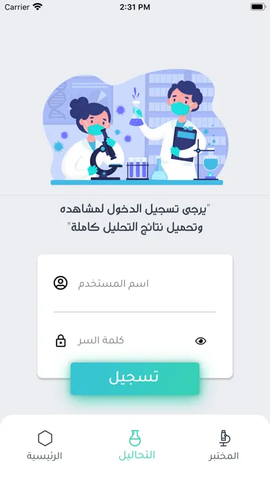 مختبر حيدر الكرار スクリーンショット