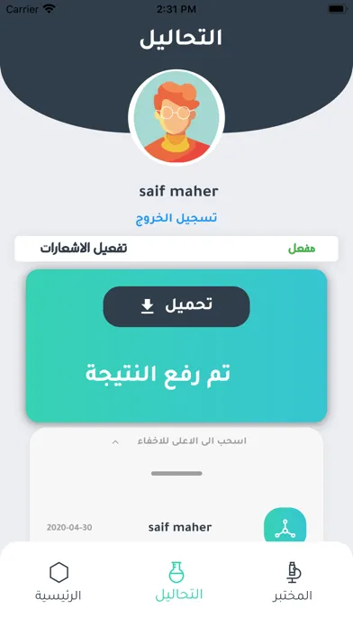مختبر حيدر الكرار スクリーンショット