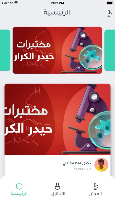مختبر حيدر الكرار スクリーンショット