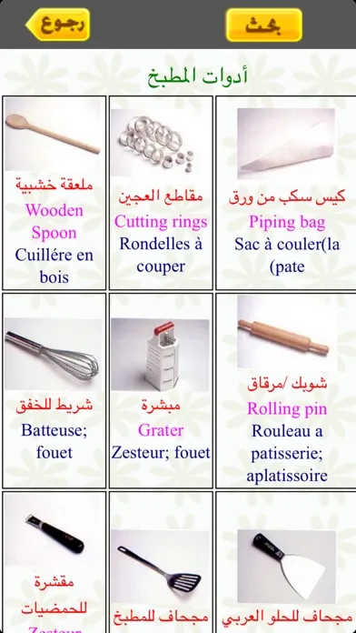 الطبخ العالمي 스크린샷