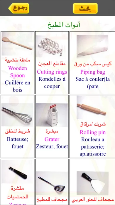 Скриншоты الحلويات العربية والغربية
