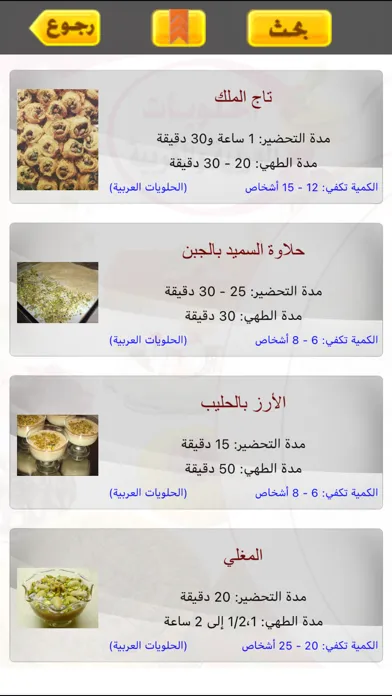 Скриншоты الحلويات العربية والغربية