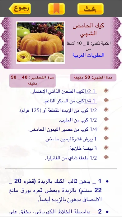 Скриншоты الحلويات العربية والغربية